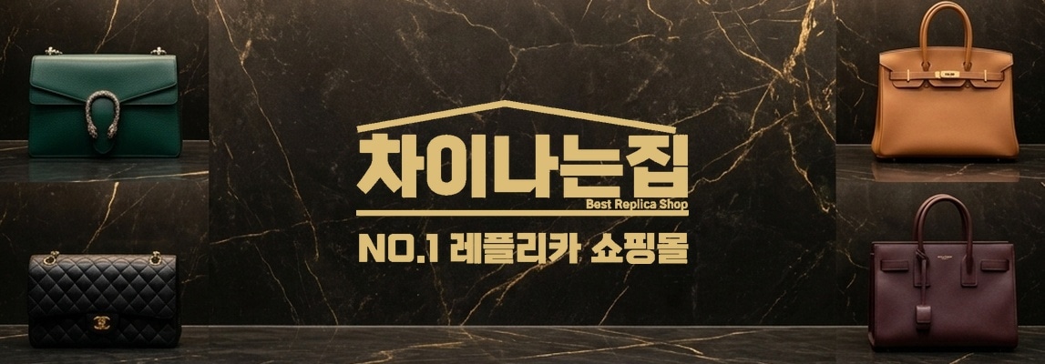 명품 대체 아이템 찾기, 레플리카 사이트 활용법
